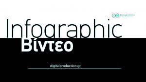 Δημιουργία infographic βίντεο | Digital Production